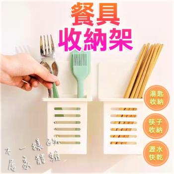 【2入】瀝水筷子盒 廚房收納架 無痕貼瀝水筷子籠 墻壁掛式免打孔