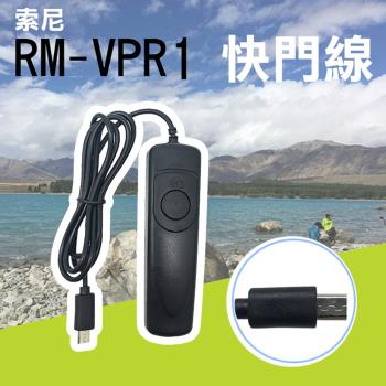 【捷華】索尼 Sony RM-VPR1 電子快門線