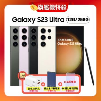 【加贈300元禮券】SAMSUNG三星 Galaxy S23 Ultra 5G (12G/256G) 旗艦機 (原廠認證福利品) 贈三豪禮