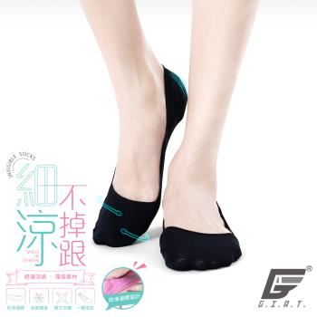 1雙組【GIAT】台灣製不掉跟！超細涼感彈力隱形襪(多色)