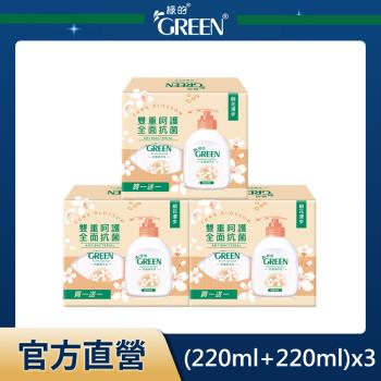 綠的GREEN 抗菌潔手乳買一送一組(桐花漫步)(瓶裝220ml+補充瓶220ml)x3