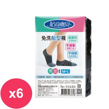 貼身寶貝 免洗船型襪男女適用黑色(5雙/包)X6包
