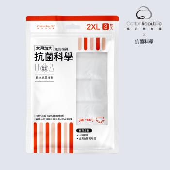 【棉花共和國】ONCE抗菌科學 女用加大免洗棉褲3入/包