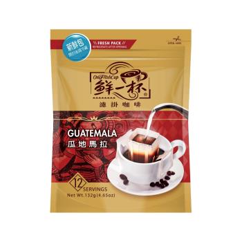 【鮮一杯】瓜地馬拉濾掛咖啡新鮮袋(11克*12入)