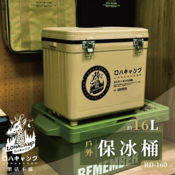 【樂活不露】戶外保冰桶 攜帶式 冰桶 露營 16L (RD-160)