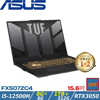 (規格升級)ASUS TUF 15吋 電競筆電 i5-12500H/16G/1.5TB/RTX3050/FX507ZC4-0051A12500H