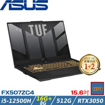 (規格升級)ASUS TUF 15吋 電競筆電 i5-12500H/24G/512G SSD/RTX3050/FX507ZC4-0051A12500H