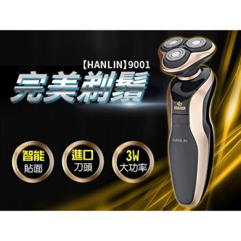 HANLIN-9001 土豪金~智能防夾 全身水洗4D-電動刮鬍刀(防水7級)附鼻毛刀