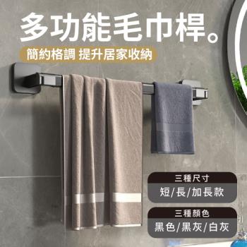 【單入】加長款 無痕浴室毛巾架 (70cm/個) 【顏色可選】