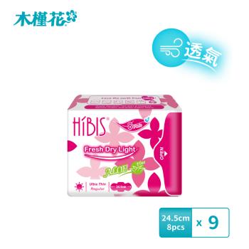 HIBIS木槿花 貼身透氣草本日用衛生棉24.5cm-8片x9包
