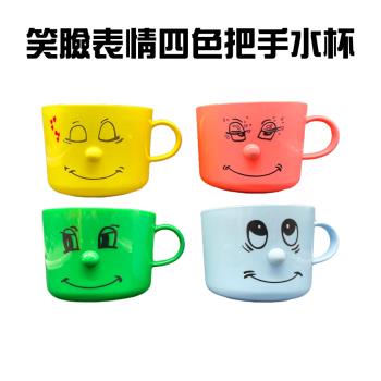 笑臉杯(4入/組)/飲料杯/果汁杯/杯子/茶杯