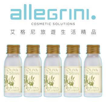 【Allegrini 艾格尼】Oliva地中海橄欖系列 潤膚乳30ML 5入組