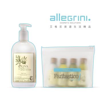 【Allegrini 艾格尼】Oliva地中海橄欖系列 潤膚超值體驗組 (潤膚乳500ML+豪華旅行組)