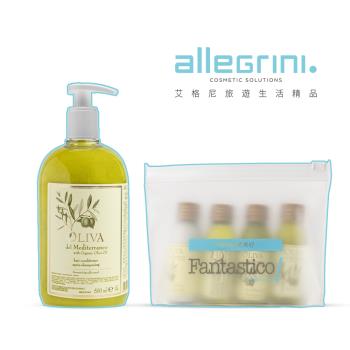 【Allegrini 艾格尼】Oliva地中海橄欖系列 潤髮超值體驗組 (潤髮乳500ML+豪華旅行組)