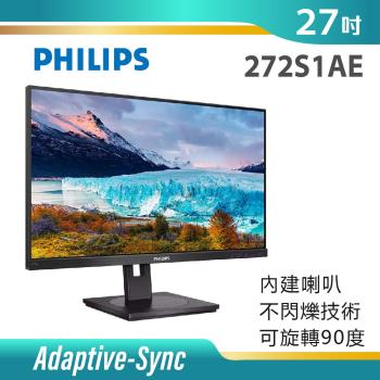 Philips 272S1AE 27型 平面窄邊框螢幕 (IPS/FHD/HDMI)