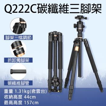 【捷華】Q222C碳纖維三腳架