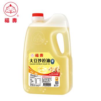 【福壽】大豆沙拉油 3L(純植物性、油脂安定發煙點高)