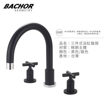 【BACHOR】三件式浴缸龍頭(黑色/鉻色)E26316BC-無安裝