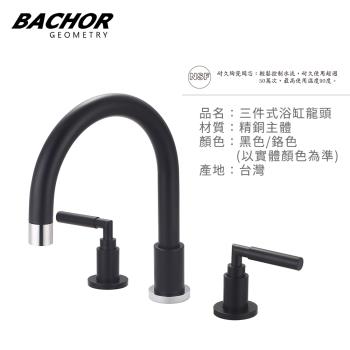 【BACHOR】三件式浴缸龍頭(黑色/鉻色)E26316-18BC-無安裝