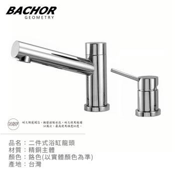 【BACHOR】二件式浴缸龍頭(鉻色)E22003-19-無安裝