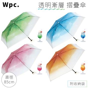 日本咖啡店之旅 x Wpc.冰淇淋蘇打咖啡店職人@tsunekawa聯名摺疊傘PT-TA00(透明漸層;玻璃纖維骨;直徑85cm)折傘雨傘-旅する喫茶