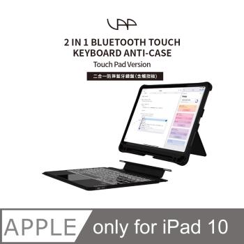 VAP 二合一iPad專用藍牙鍵盤 防摔背光款10.9吋 (for ipad 10)