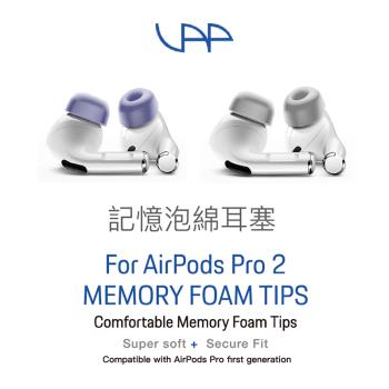VAP AirPods Pro 記憶泡綿耳塞限定雙色(兩組入)-紫/灰