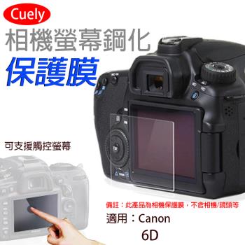 【捷華】佳能Canon 6D相機螢幕鋼化保護膜