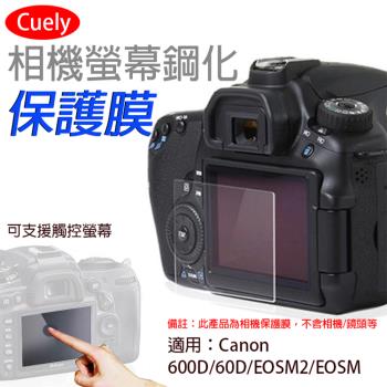 【捷華】佳能Canon 600D相機螢幕鋼化保護膜