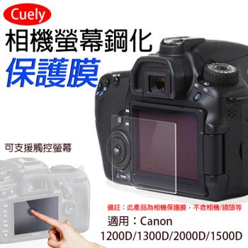 【捷華】佳能Canon1200D相機螢幕鋼化保護膜