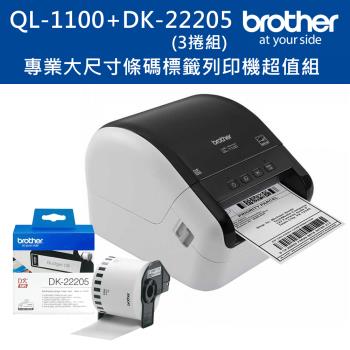 Brother QL-1100 專業大尺寸條碼標籤列印機(含DK-22205*3入)
