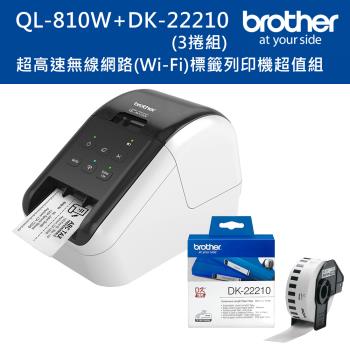 Brother QL-810W 超高速無線網路(Wi-Fi)標籤列印機超值組(含DK-22210*3入)