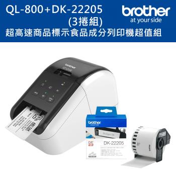 Brother QL-800 超高速 商品標示食品成分列印機超值組(含DK-22205*3入)