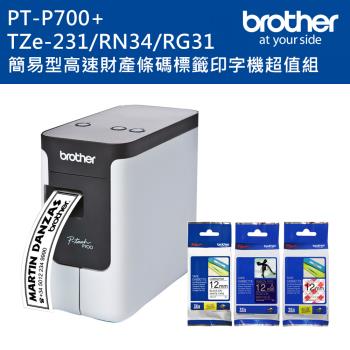 Brother PT-P700 簡易型高速財產條碼標籤印字機超值組(含TZe-231+RN34+RG31)