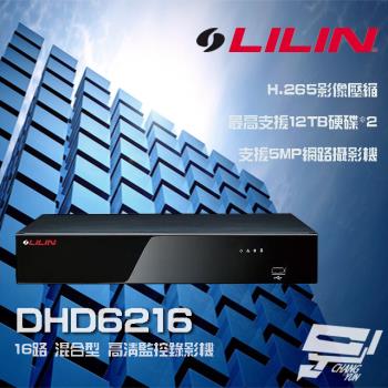 [昌運科技] LILIN 利凌 DHD6216 16路 H.265 混合型 ⾼清監控錄影主機 支援雙硬碟
