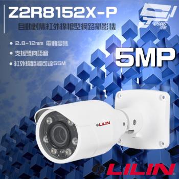 [昌運科技] LILIN 利凌 Z2R8152X-P 500萬 2.8-12mm電動變焦 日夜紅外線槍型網路攝影機