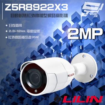 [昌運科技] LILIN 利凌 Z5R8922X3 200萬 2.8-12mm電動變焦 紅外線槍型網路攝影機 (以新款出貨)
