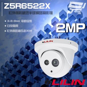 [昌運科技] LILIN 利凌 Z5R6522X 200萬 2.8-8mm電動變焦 日夜兩用紅外線半球網路攝影機