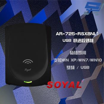 [昌運科技] SOYAL AR-725-R(AR-725R) 雙頻 USB 黑色 快速設碼機 隨插即用讀卡機