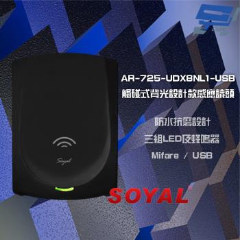 [昌運科技] SOYAL AR-725-U-USB(AR-725U) Mifare USB 觸碰式背光設計感應讀頭