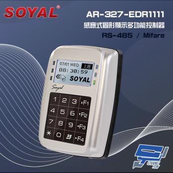 [昌運科技] SOYAL AR-327-E(AR-327E) Mifare RS-485 銀色 控制器 門禁讀卡機