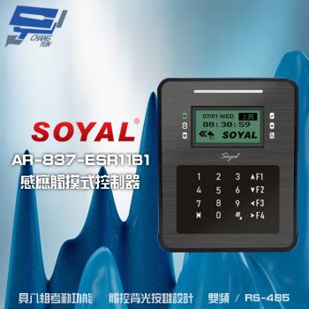 [昌運科技] SOYAL AR-837-ER(AR-837ER) 雙頻 EM/Mifare RS-485 控制器 門禁讀卡機