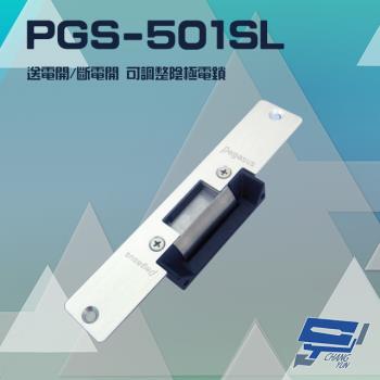 [昌運科技] PONGEE Pegasus PGS-501SL 送電開/斷電開 可調整陰極電鎖 陰極鎖 電鎖 不鏽鋼面板
