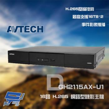 [昌運科技] AVTECH 陞泰 DGH2115AX-U1 (DGH2115BX-U1) 16路 H.265 NVR 網路型錄影主機 支援雙硬碟