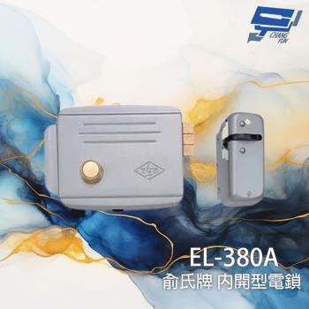[昌運科技] YUS 俞氏牌 EL-380A 電鎖 (正鎖) 便當鎖 全新品