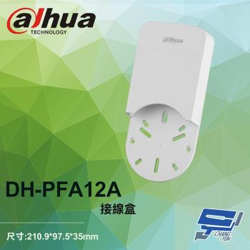 [昌運科技] 大華 DH-PFA12A 多孔位防水接線盒 210.9*97.5*35mm