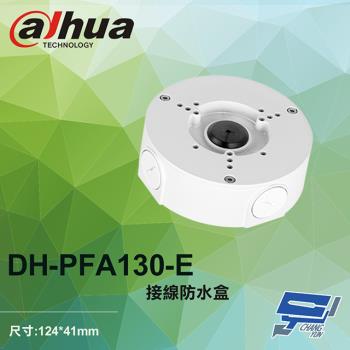[昌運科技] 大華 DH-PFA130-E 接線防水盒 124*41mm