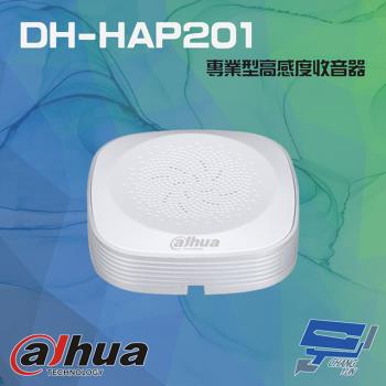 [昌運科技] 大華 DH-HAP201 降噪 防雷 全方位 智能 專業型高感度收音器 收音範圍 0.3-45坪