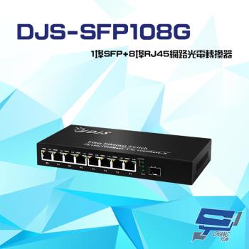 [昌運科技] DJS-SFP108G 1000M 1埠SFP+8埠RJ45 網路光電轉換器