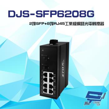 [昌運科技] DJS-SFP6208G 2埠SFP+8埠RJ45 工業級 網路光電轉換器